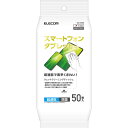 エレコム ELECOM ウェットティッシュ スマホ・タブレット用 ハンディ 50枚 WC-ST50H
