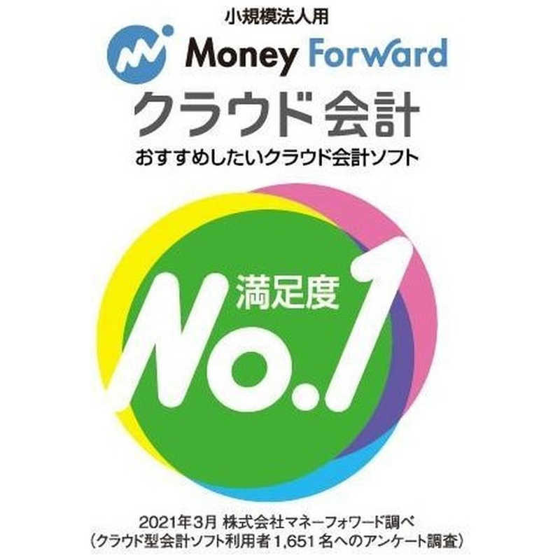 ソースネクスト　Money Forward クラウド会計 シリアルコード版(2025年)　MFCカイケイシリアルコード2025