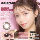 WSCALE (度あり/-3.50) カラーズワンデー ナチュラルウォームブラウン (BC8.7DIA14.2) 10枚入 カラコン(2)