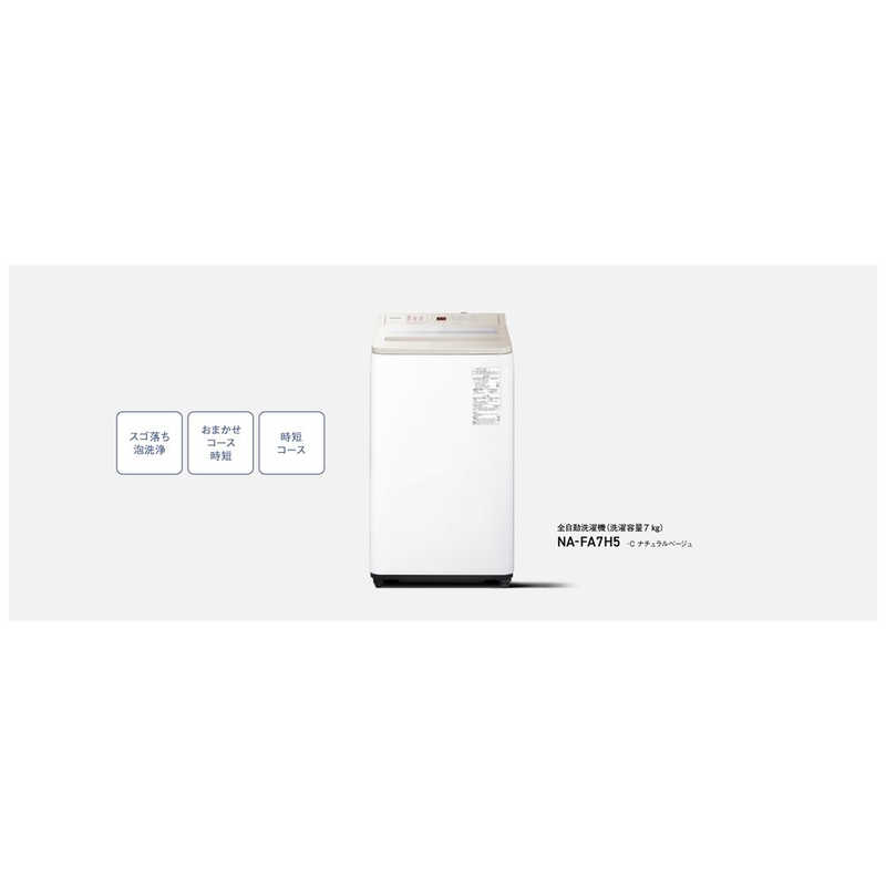 �ѥʥ��˥å���Panasonic������ư������ ����7.0kg FA���꡼�� �ʥ�����١����塡NA-FA7H5-C��ɸ������̵����