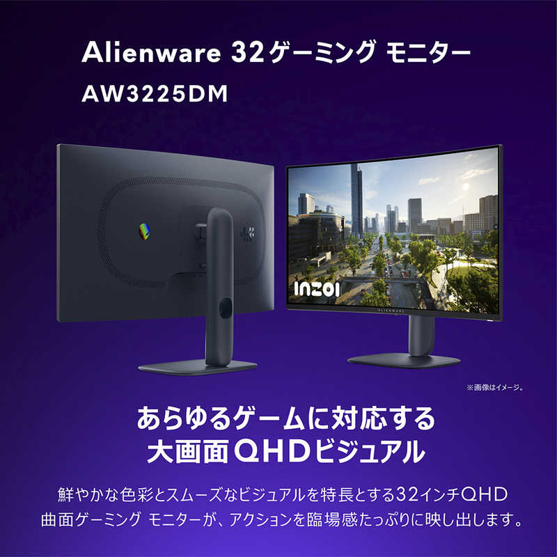 Alienware 32 ゲーミングモニター サムネイル5
