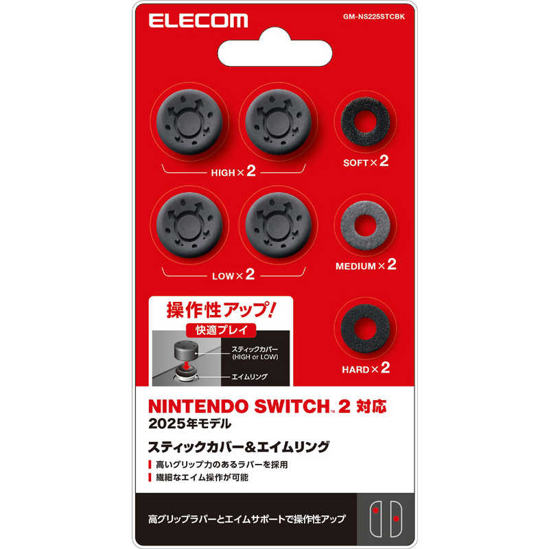 エレコム　ELECOM　Nintendo Switch2専用 スティックカバー エイムリング　GM-NS225STCBK