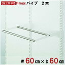 藤山 WPセット(パイプ2本セット) Fitrack(フィットラック) ホワイト WPN60-E