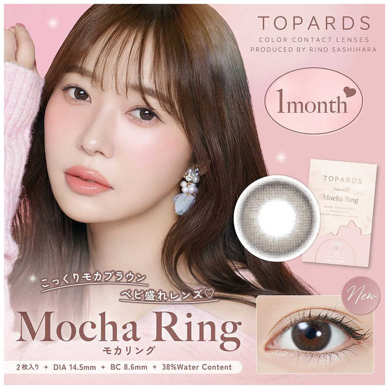 Pia　(度なし/±0.00) トパーズ ワンマンス モカリング (BC8.6/DIA14.5) 2枚入 カラコン(2)