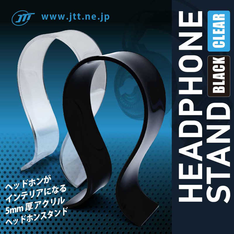 日本トラストテクノロジー　ヘッドホンスタンド アクリル ブラック 　AHS-BK