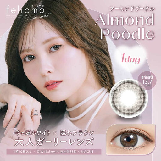 Pia (度あり/-3.00) フェリアモ ワンデー アーモンドプードル (BC8.6/ DIA14.5) 10枚入 カラコン Pia (度あり/-3.00) フェリアモ ワンデー アーモンドプードル (BC8.6/ DIA14.5) 10枚入 カラコン