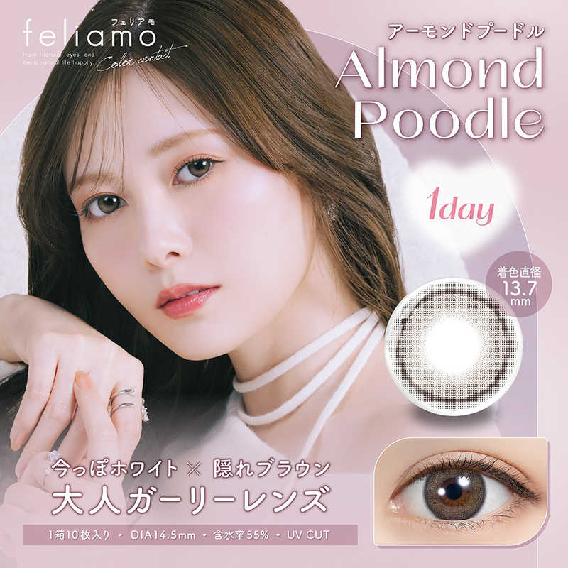 Pia (度あり/-7.50) フェリアモ ワンデー アーモンドプードル (BC8.6/ DIA14.5) 10枚入 カラコン