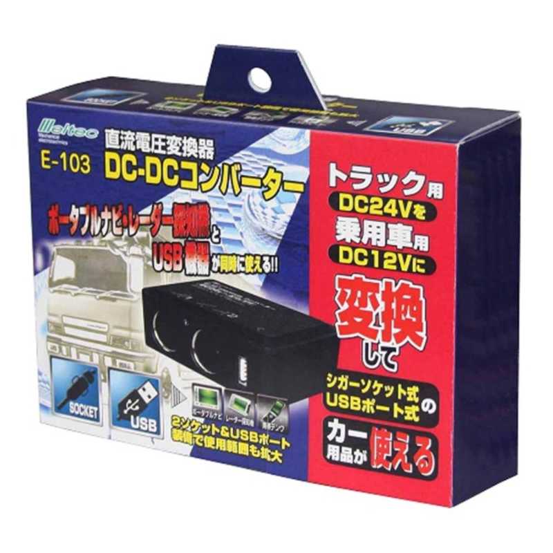 �缫���ȡ�DCDC����С����� DC12V�����å� 2��(���3A(2�����36W)/USB�ݡ��ȡ�1�ݡ���500mA/�����åȥ�����) E-103��E103
