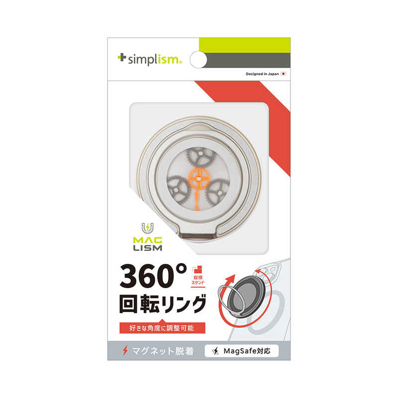 トリニティ　［MagRound Gear］ MagSafe対応 360度回転リングスタンド スケルトンタイプ シルバー　TR-MS-MRDG-CLSV