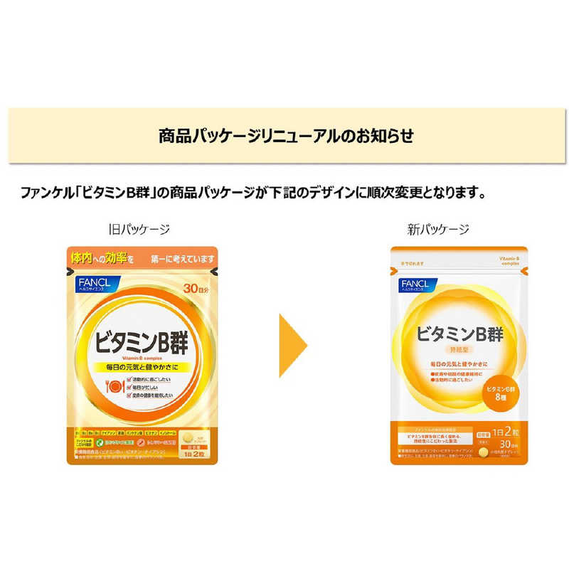 ファンケル ファンケル ビタミンB群30日分の紹介画像2
