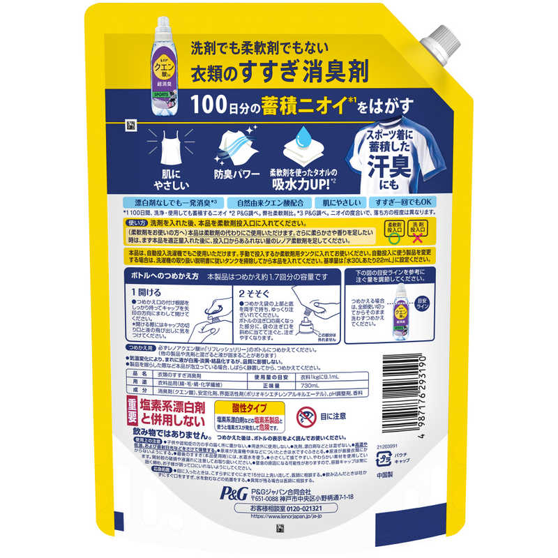 P＆G　レノア クエン酸in 超消臭 SPORTS リフレッシュリリーの香り つめかえ用 特...