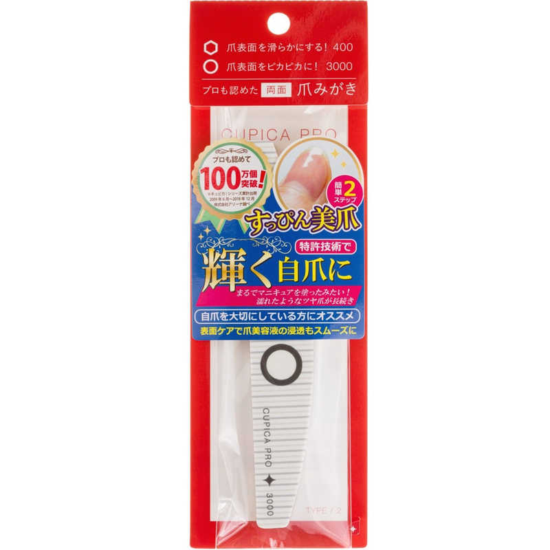 アリーナ　キュピカPRO ネイルシャイナー