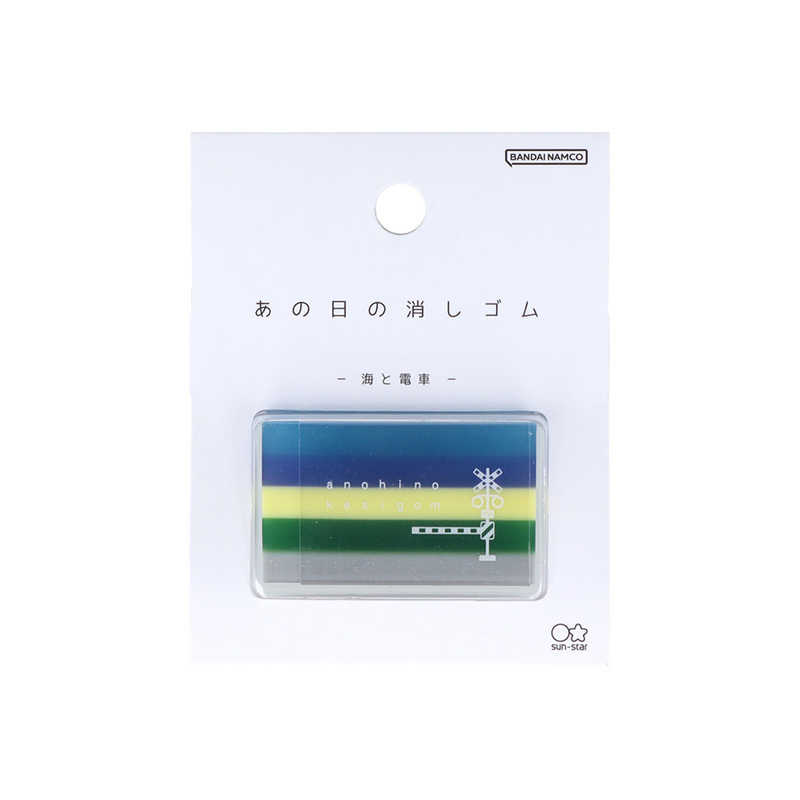 サンスター文具　(限定)あの日の消しゴム 海と電車　S4220722