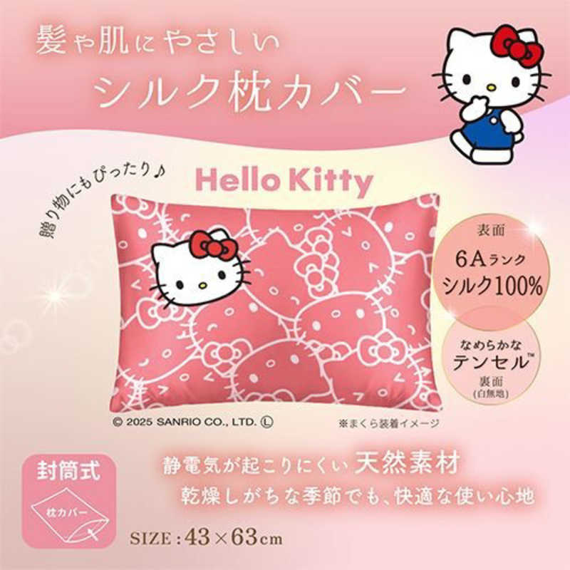 ユノキ　Utukky シルク枕カバー サンリオキャラクターズ ハローキティ 枕カバー 43...