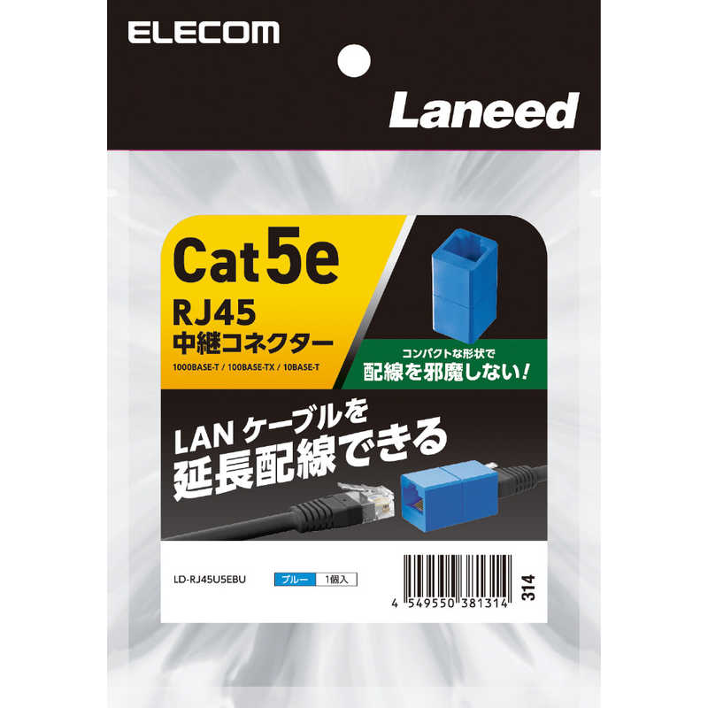 エレコム　ELECOM　中継コネクター ［カテゴリー5e］ ブルー　LD-RJ45U5EBU