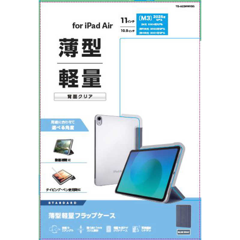 エレコム ELECOM iPadAir11インチ (M3 M2) フラップケース 薄型軽量 背面クリア 2アングル スリープ対応 TB-A25MWVBG
