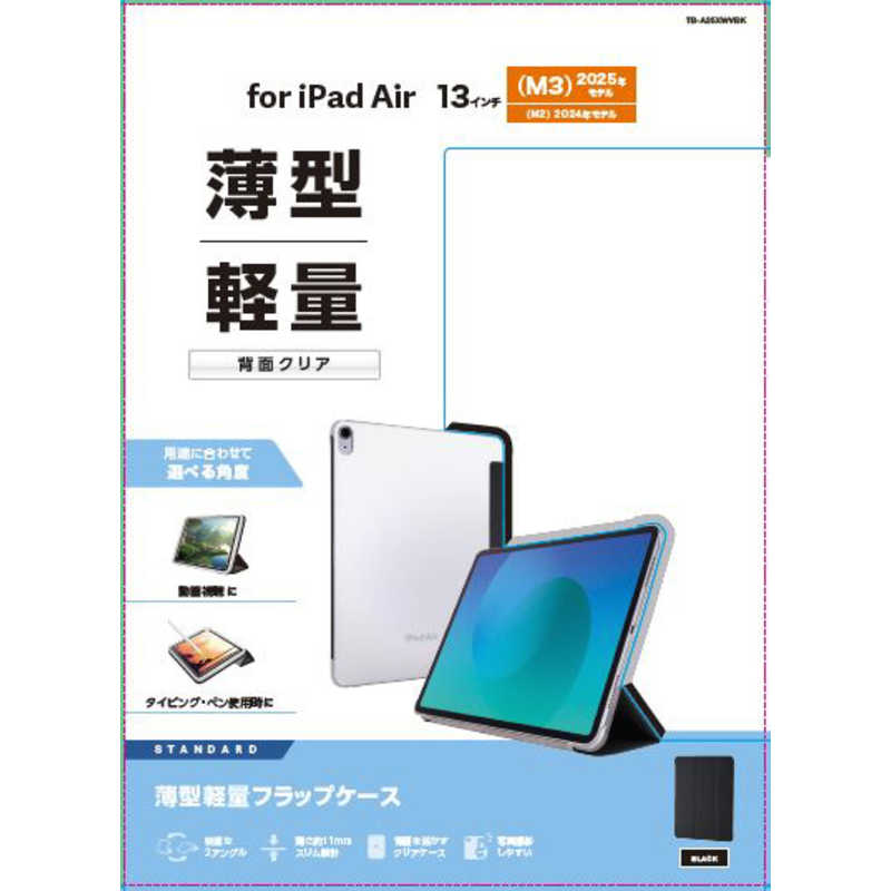 エレコム ELECOM 13インチiPadAir (M2) フラップケース 薄型軽量 背面クリア 2アングル スリープ対応 TB-A25XWVBK