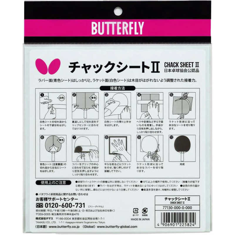 Хե饤 Butterfly åII77130