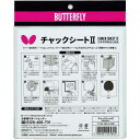 バタフライ 卓球用品 Butterfly チャックシートII 77130