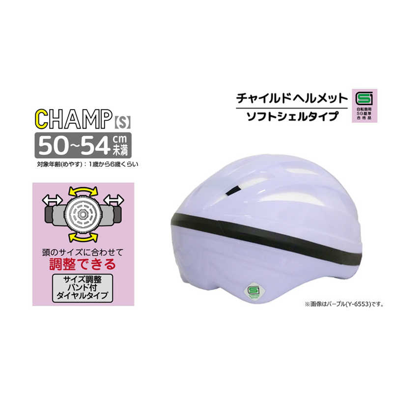 キャプテンスタッグ　子供用ヘルメット Champソフトシェル自転車ヘルメット(Sサイズ：頭囲50〜56cm/ブラック) ブラック　Y-6536 2