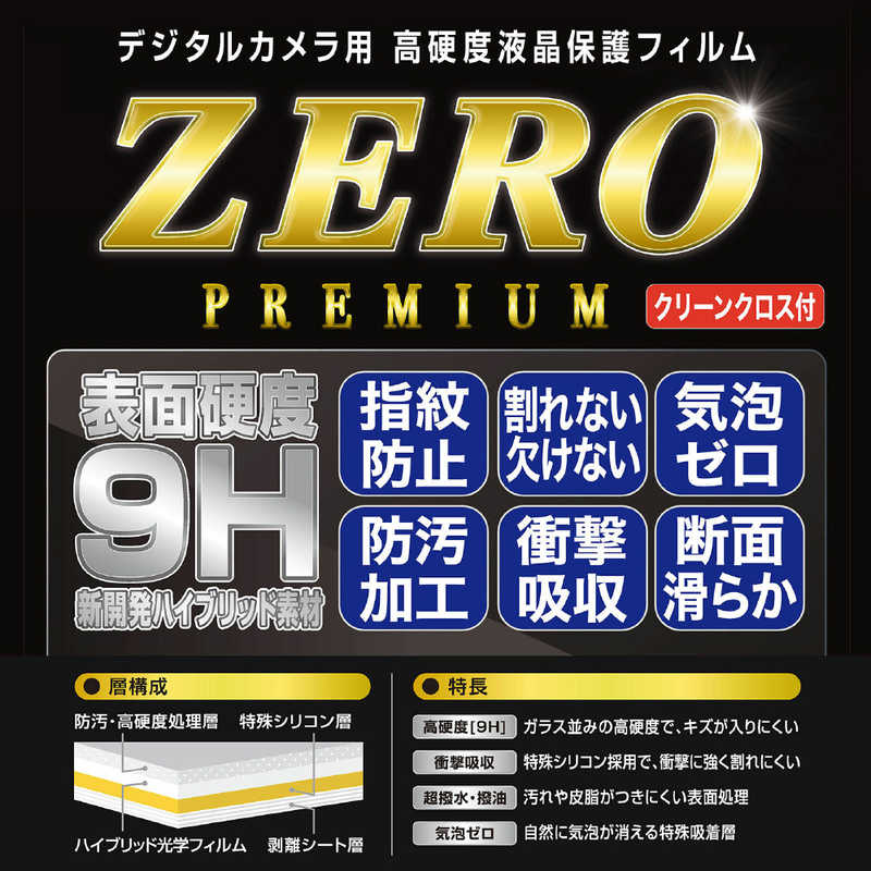 エツミ　デジタルカメラ用液晶保護フィルムZERO PREMIUM OM SYSTEM OM-5MkII/OM-5...