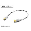 オヤイデ電気 USBPDトリガーケーブル(センターマイナス) DC-3398USBPDT 9V--/0.3m