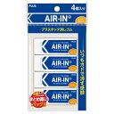 プラス AIR-IN(エアイン) 100 消しゴム 4個パック ホワイト 36955
