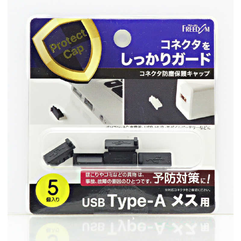 【商品解説】USB Aコネクタ(メス)用の防塵キャップほこりやゴミなどの異物は、事故、故障の要因のひとつです。予防対策に！●パソコン・USB-HUB・AC充電器・モバイルバッテリーなどのUSB Aコネクタメス用保護キャップ。●端子内部へのほこりやゴミなどの、異物の侵入を防止します。●端子をやわらかく保護するシリコン素材を採用しています。【スペック】●型式：PGCAM110BK（PGCAM110BK）●JANコード：4525585033367仕様1：［対応端子］USB-Aコネクタ メス［入数］5個［素材］耐熱シリコンこの商品は宅配便でお届けする商品です出荷可能日から最短日時でお届けします。※出荷完了次第メールをお送りします。配送サービス提供エリアを調べることができます「エリア検索」をクリックして、表示された画面にお届け先の郵便番号7桁を入力してください。ご購入可能エリア検索お買い上げ合計3,980円以上で送料無料となります。※3,980円未満の場合は、一律550円（税込）となります。●出荷可能日から最短日時でお届けします。（日時指定は出来ません。）　※お届け時に不在だった場合は、「ご不在連絡票」が投函されます。　「ご不在連絡票」に記載された宅配業者の連絡先へ、再配達のご依頼をお願いいたします。●お届けは玄関先までとなります。●宅配便でお届けする商品をご購入の場合、不用品リサイクル回収はお受けしておりません。●全て揃い次第の出荷となりますので、2種類以上、または2個以上でのご注文の場合、出荷が遅れる場合があります。詳細はこちら■商品のお届けについて商品の到着日については、出荷完了メール内のリンク（宅配業者お荷物お問い合わせサービス）にてご確認ください。詳しいお届け目安を確認する1度の注文で複数の配送先にお届けすることは出来ません。※注文時に「複数の送付先に送る」で2箇所以上への配送先を設定した場合、すべてキャンセルとさせていただきます。