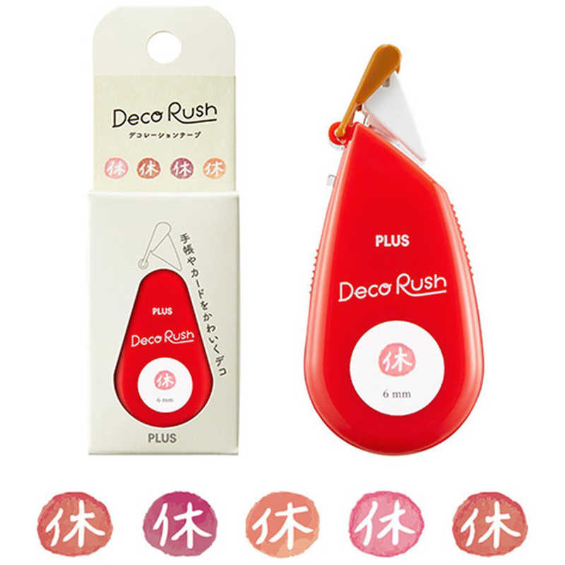 プラス デコレーションテープ [6mmx4m] デコラッシュ 休み DC0601