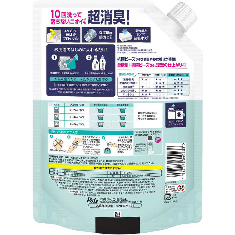 P＆G　レノア 煮沸レベル消臭抗菌ビーズ 太陽とフレッシュグリーンの香り つめかえ用 超特大1410ml r-kojima-11625767 コジマ楽天市場店 サンプル画像2