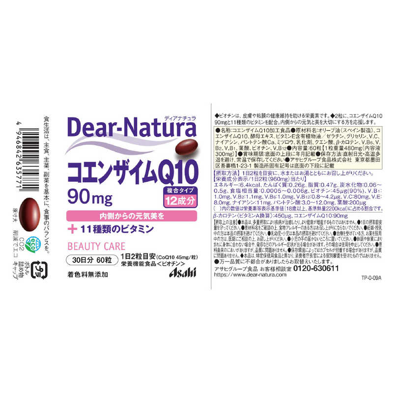 アサヒグループ食品　Dear-Natura（ディアナチュラ） コエンザイムQ10（60粒） 栄...