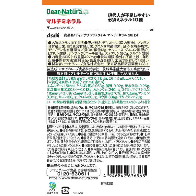 アサヒグループ食品　Dear-Natura（ディアナチュラ）ディアナチュラスタイル マルチミネラル（60粒） 栄養補助食品 r-kojima-10892731 コジマ楽天市場店 サンプル画像3
