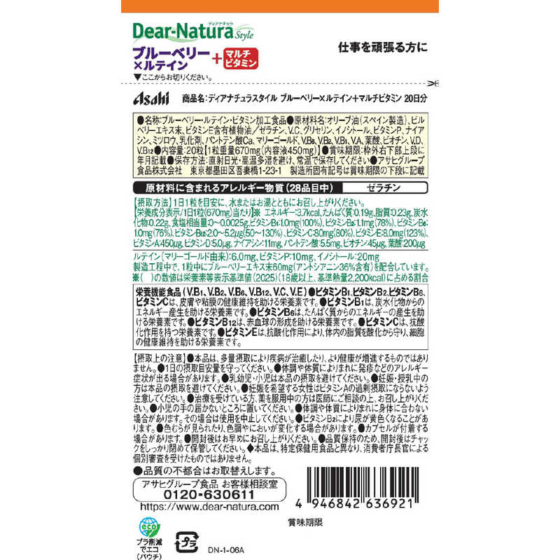 アサヒグループ食品　Dear-Natura（ディアナチュラ）ディアナチュラスタイル ブルーベリー×ルテイン（20粒） 栄養補助食品 r-kojima-10977253 コジマ楽天市場店 サンプル画像3