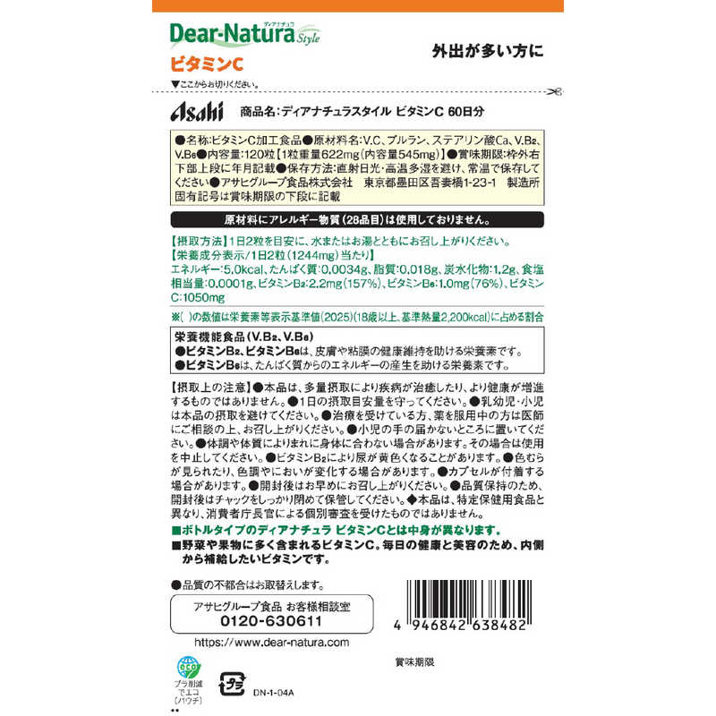 アサヒグループ食品　Dear-Natura（ディアナチュラ）ディアナチュラスタイル ビタミンC60日分（120粒） 栄養補助食品 r-kojima-11106922 コジマ楽天市場店 サンプル画像2