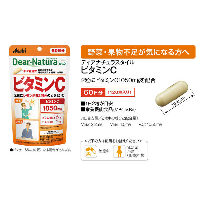 アサヒグループ食品　Dear-Natura（ディアナチュラ）ディアナチュラスタイル ビタミンC60日分（120粒） 栄養補助食品 r-kojima-11106922 コジマ楽天市場店 サンプル画像3