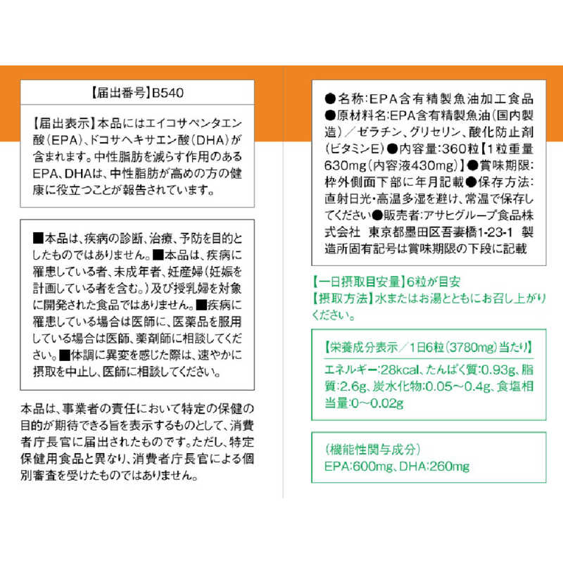 アサヒグループ食品　Dear-Natura（ディアナチュラ）ディアナチュラゴールド EPA＆DHA60日 栄養補助食品 r-kojima-10892763 コジマ楽天市場店 サンプル画像2