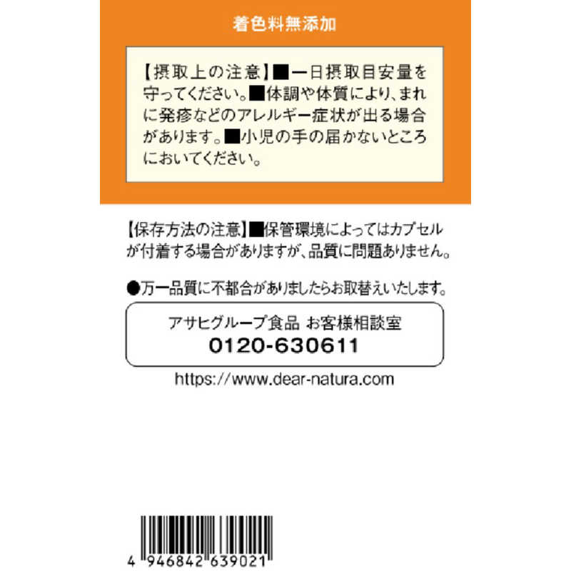 アサヒグループ食品　Dear-Natura（ディアナチュラ）ディアナチュラゴールド EPA＆DHA60日 栄養補助食品 r-kojima-10892763 コジマ楽天市場店 サンプル画像3