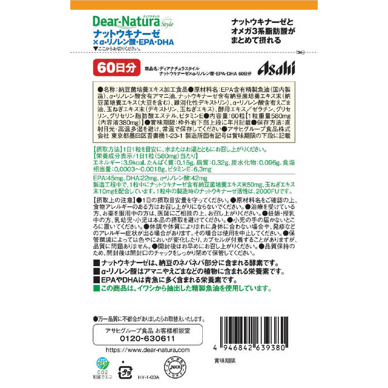 アサヒグループ食品　ディアナチュラスタイル ナットウキナーゼ 60日分(60粒)
