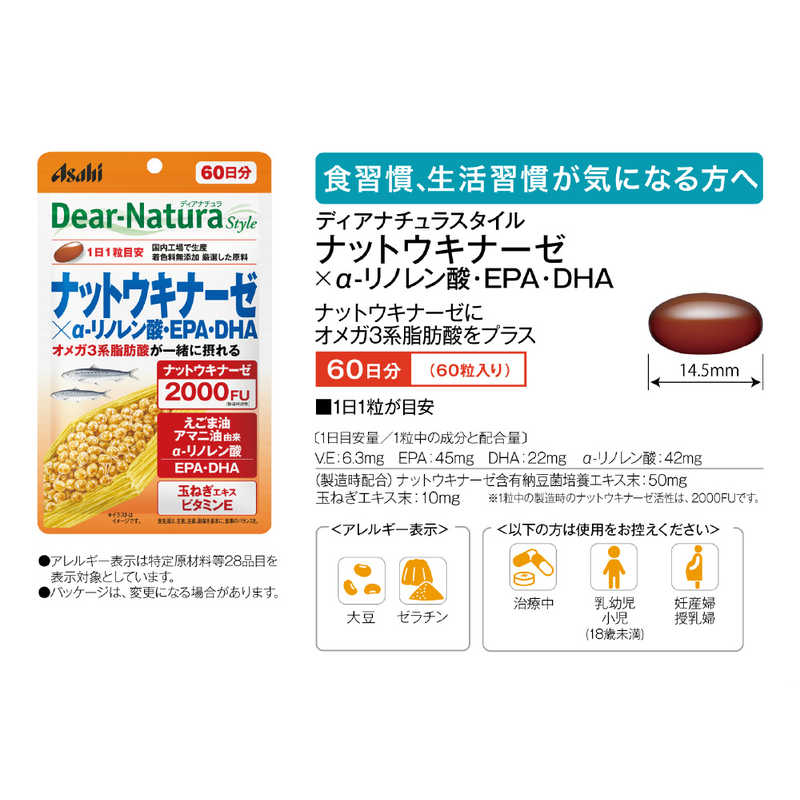 アサヒグループ食品　ディアナチュラスタイル ナットウキナーゼ 60日分(60粒)
