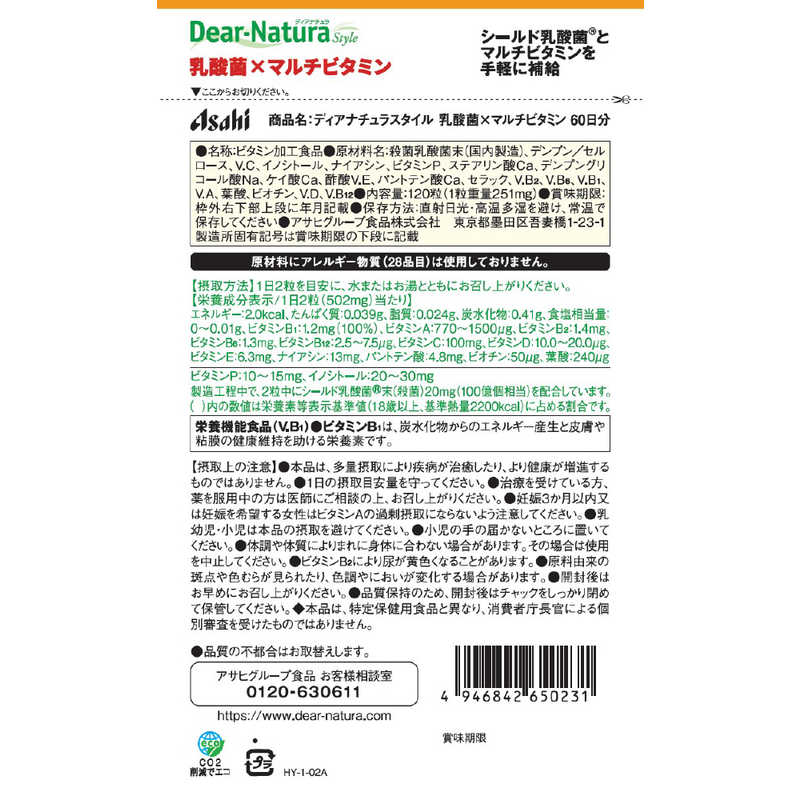 アサヒグループ食品　ディアナチュラスタイル乳酸菌×マルチビタミン　60日 ディア...