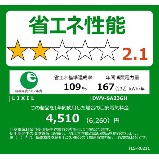 INAX 温水洗浄便座 DWV-SA23GH/LR8 INAX 温水洗浄便座 DWV-SA23GH/LR8