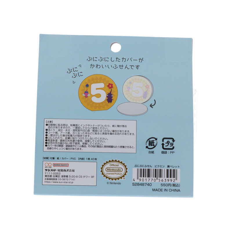サンスター文具　ぷにぷにふせん ピクミン 黄ペレット　S2848740 r-kojima-11620129 コジマ楽天市場店 サンプル画像2