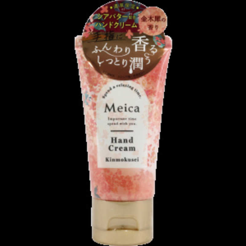 粧美堂　Meica ハンドクリーム 金木犀2025