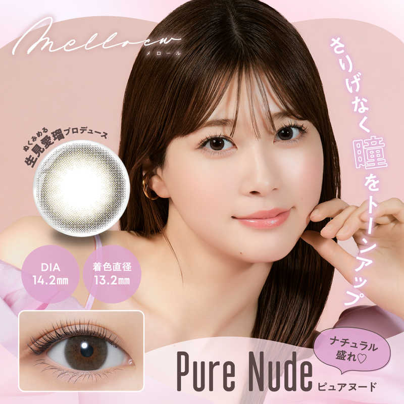 Pia　(度あり/-4.75) melloew (メロール) ピュアヌード (BC8.6/DIA14.2) 10枚入 カラコン