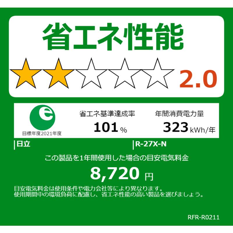 日立　HITACHI　冷蔵庫 3ドア 265L 右開き シンプルデザイン スリム 幅54cm ライト...
