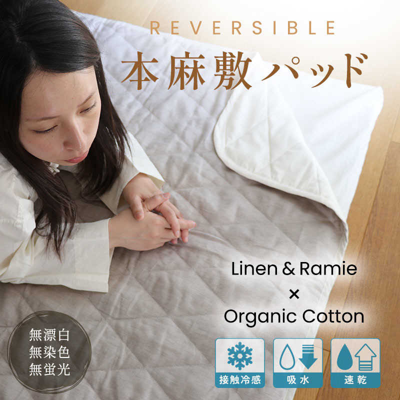 ハート(生毛)　本麻 敷パッドS ［シングルサイズ /敷パッド］　ホンアサシキパッド