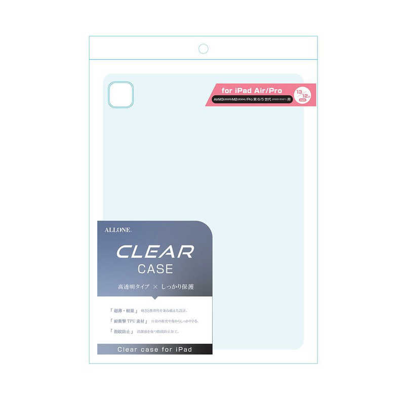 アローン　iPadAir13インチ/Pro12.9インチ用ケース クリア ALLONE　ALG-IPAPCS130129CL