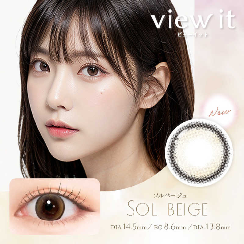 GRANDPRIX　(度あり/-4.00) ビューイット カラーワンデー ソルベージュ (BC8.6/DIA14.5) 10枚入 カラコン(4)