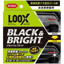 呉工業 LOOX(ルックス) 未塗装樹脂用復元コート ブラック&ブライト(内容量:10ml) 1198