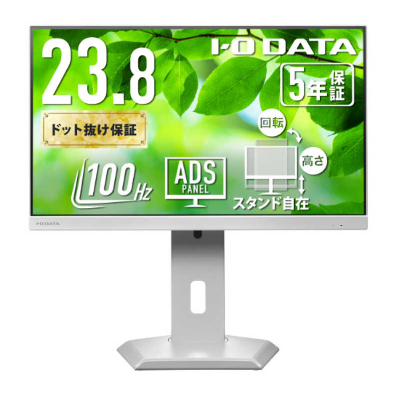 楽天コジマ楽天市場店IOデータ　「5年保証」USB-C＆フリースタイルスタンド液晶 ［23.8型 / フルHD（1920×1080） / ワイド / 100Hz］ ホワイト　LCD-C242SDW-F